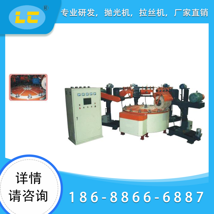 四磨头连续式全自动圆盘抛光机LC-ZP904
