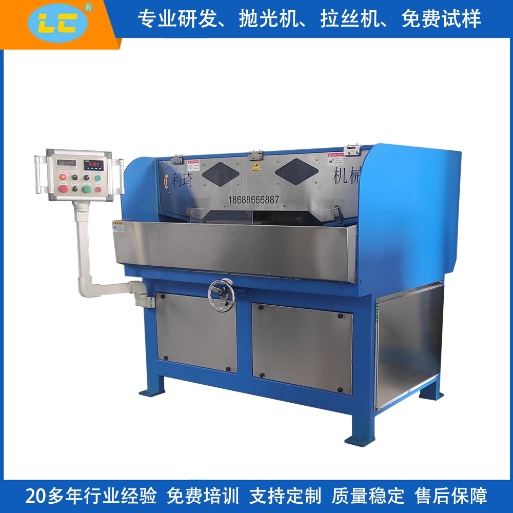 平面水磨拉丝机LC-BL620