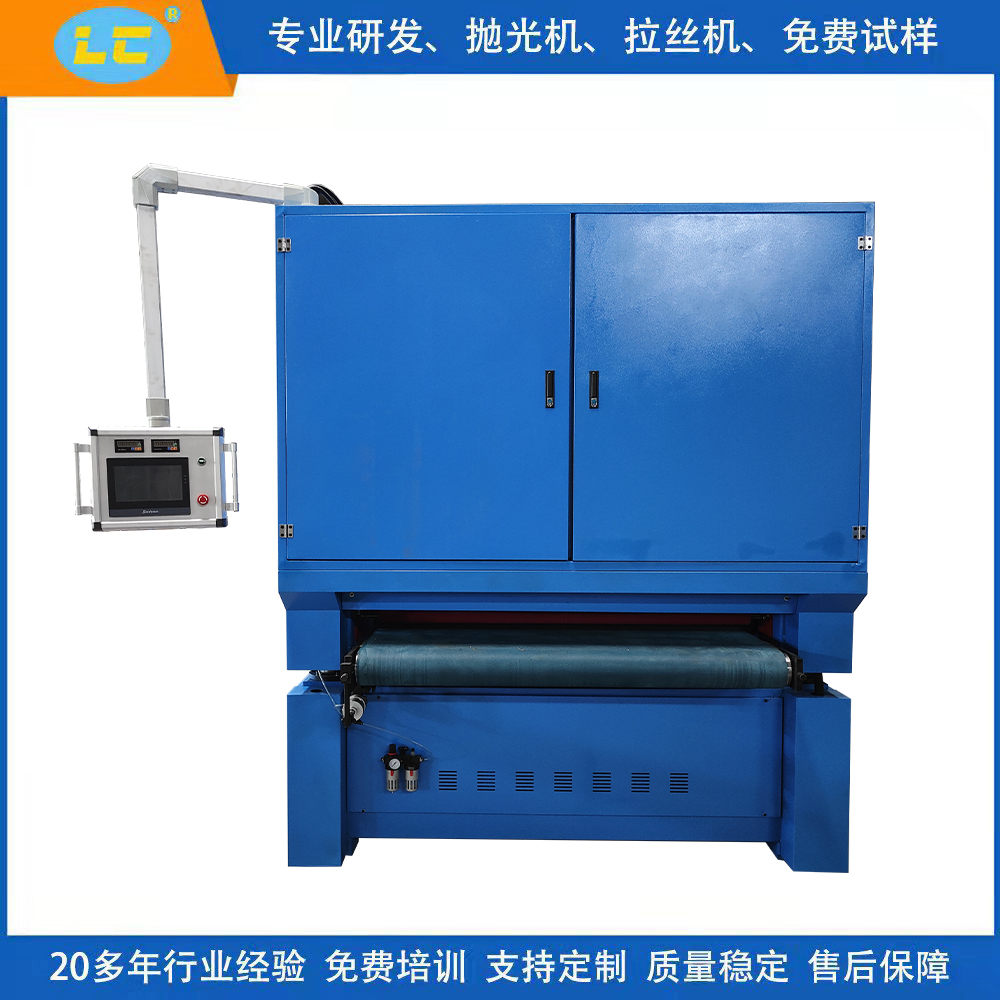 上旋浮自动拉丝机LC-ZL1600-1-2A