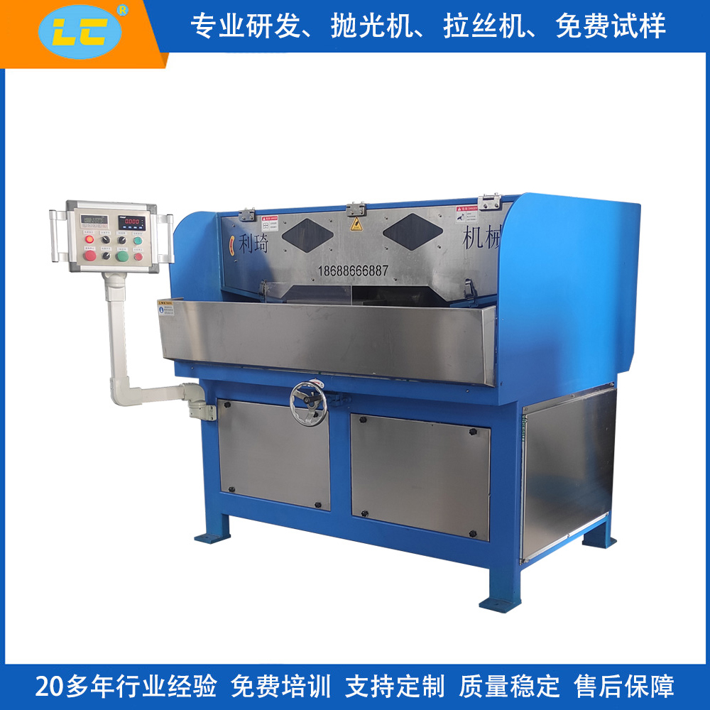平面水磨拉丝机LC-BL620