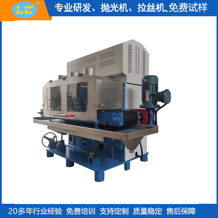 输送式飞翼轮抛光拉丝机 LC-ZL325-2
