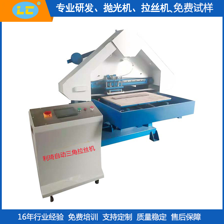 数控三角拉丝机LC-C340SU.