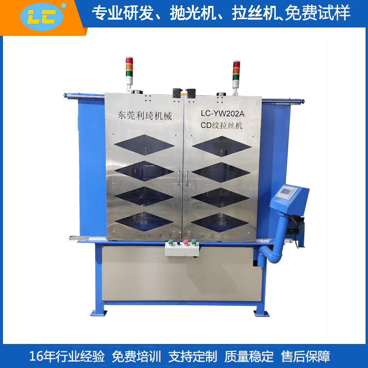 双工位CD纹拉丝机LC-YW202A