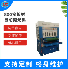 800宽板材ag捕鱼王LC-ZP800